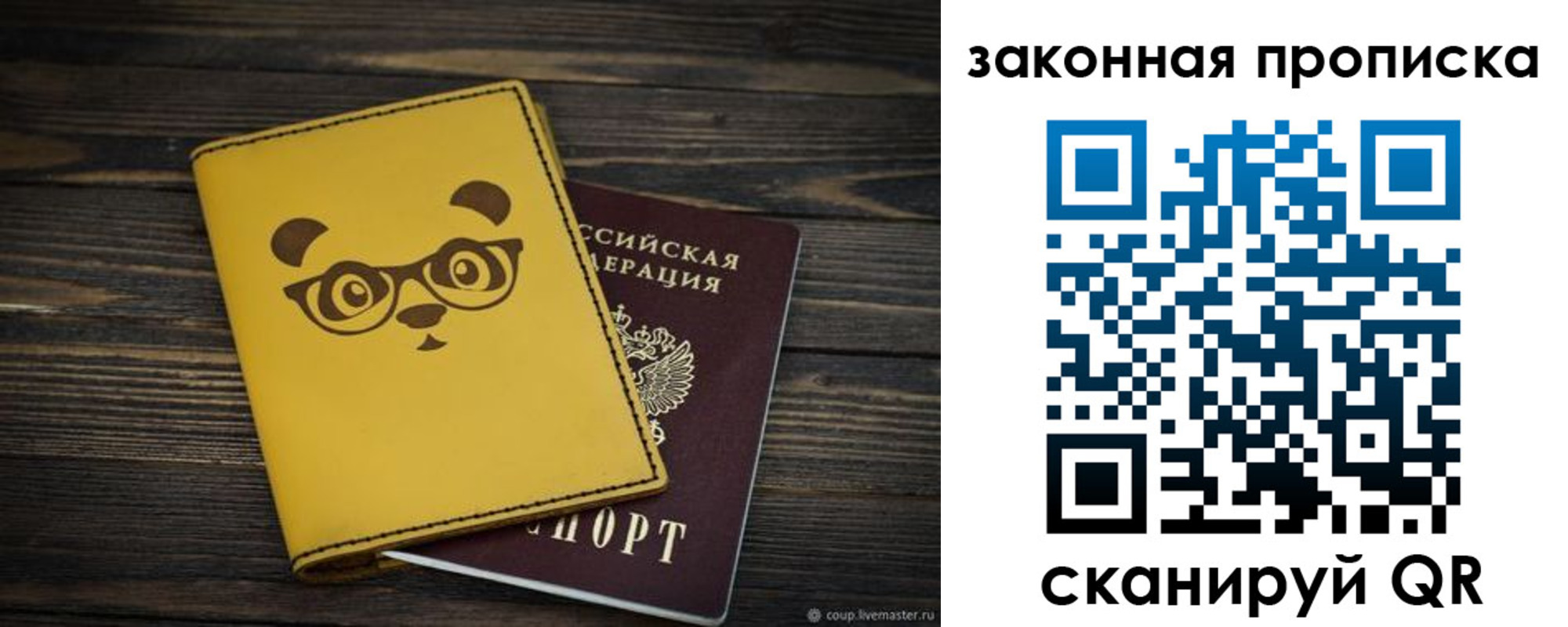 прописка для военкомата в Боготоле