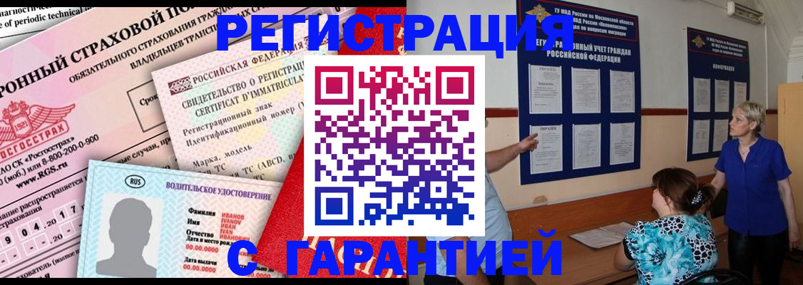 временная регистрация купить в Боготоле