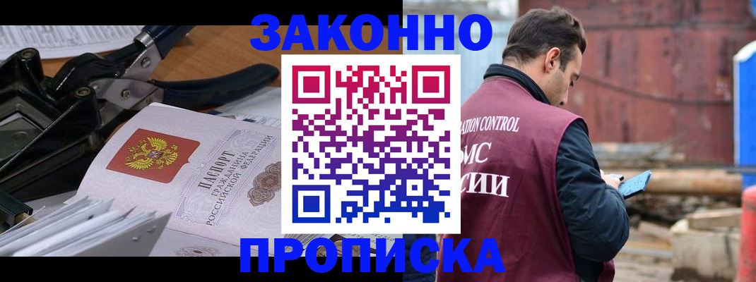 прописка иностранных граждан в Боготоле