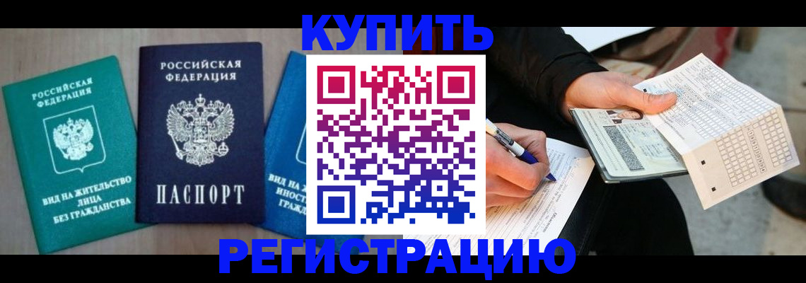 прописка для школы в Боготоле